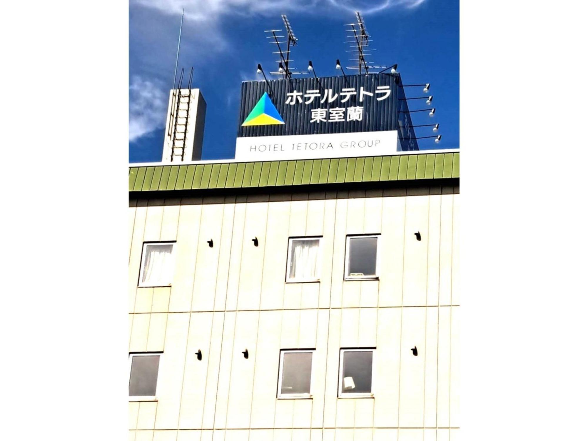Hotel Tetora Higashimuroran - Vacation Stay 75821V Buitenkant foto